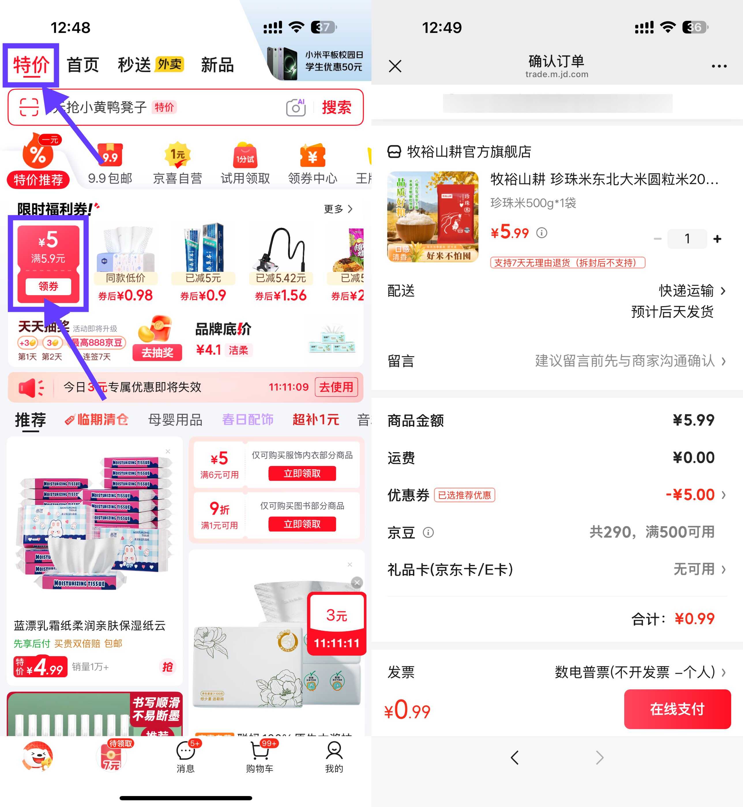 1774069125435371.jpg 京东APP顶部特价0.99珍珠米500g