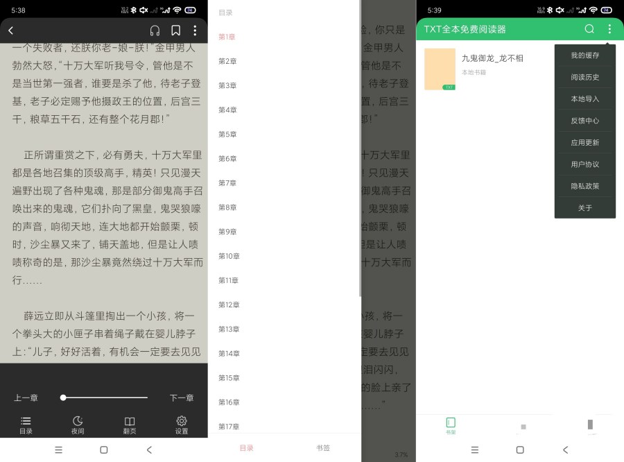txt全本阅读器1.3.3小说阅读器|支持导入