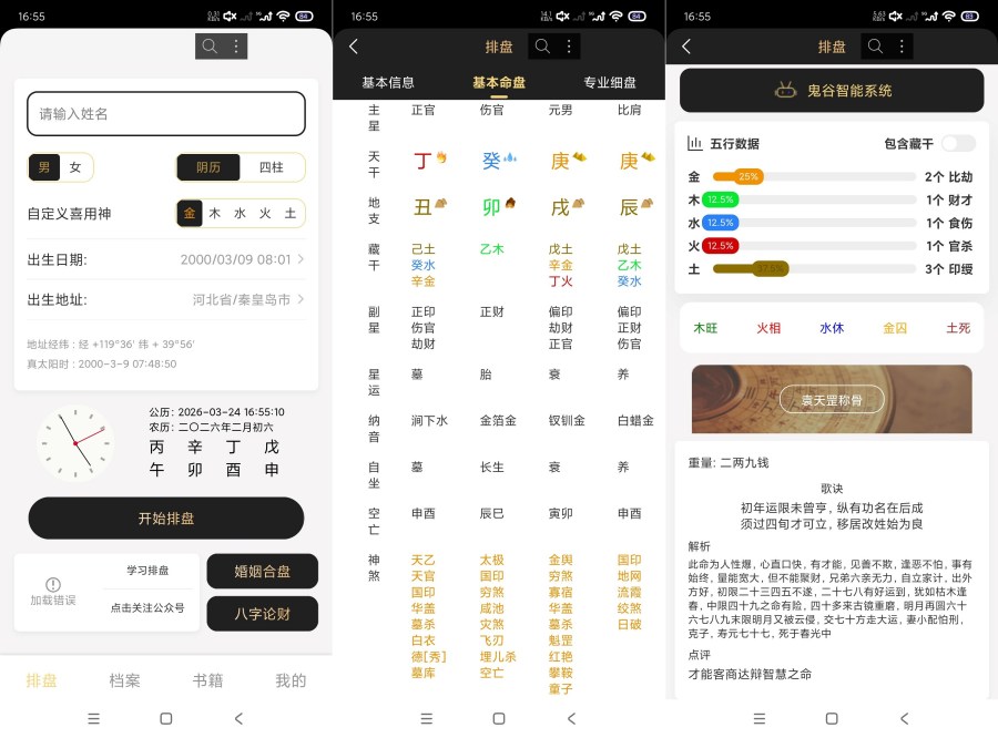鬼谷八字1.0精准排盘｜命理称骨推算｜精准玩法