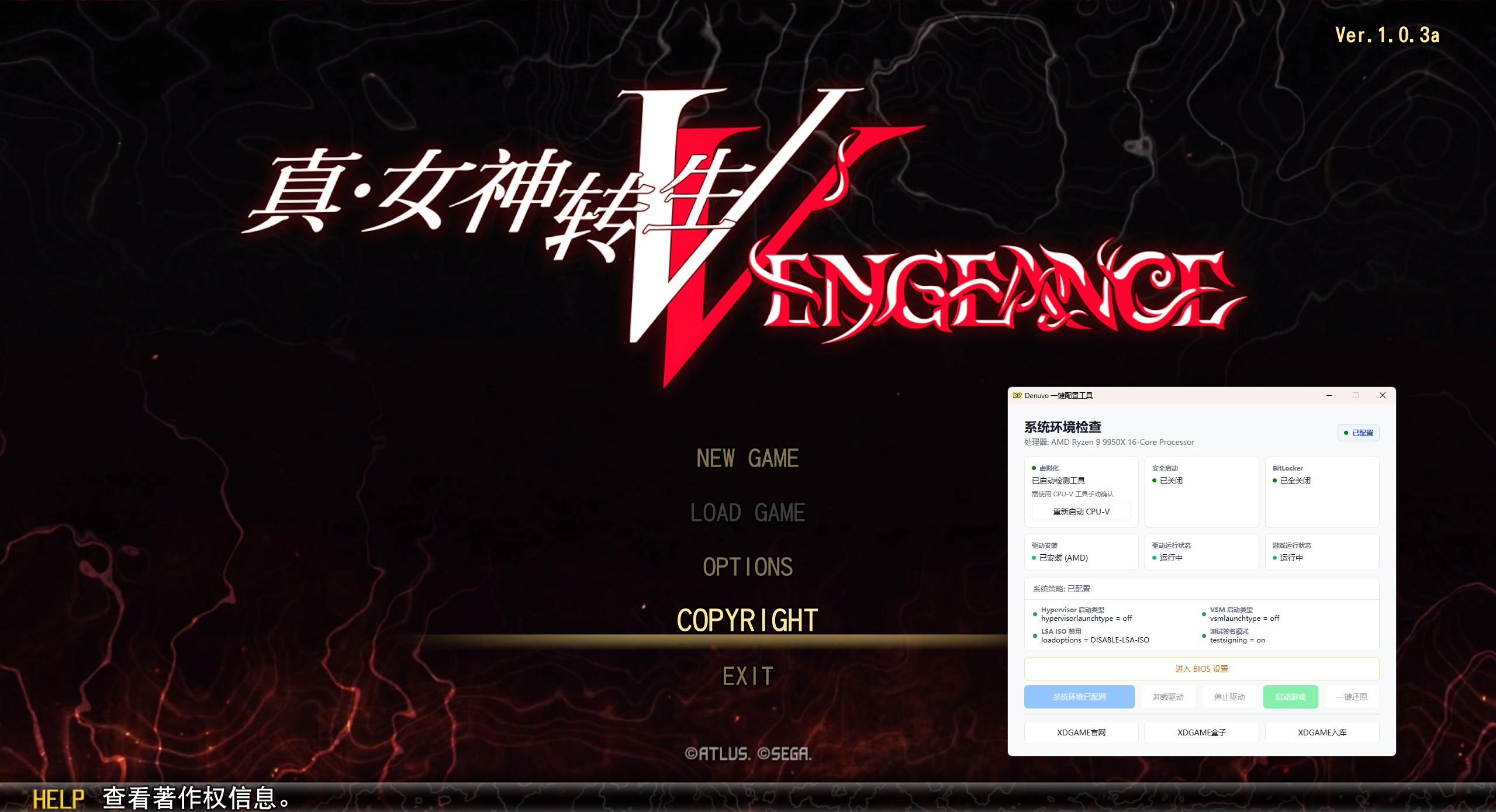 《真女神转生5:复仇》中文版