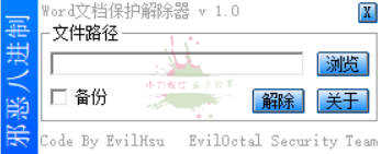 1772483373847408.jpg WORD文档保护解除器1.0.0