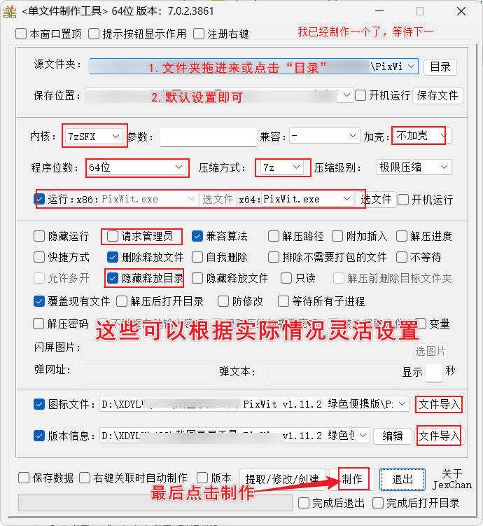 1773096441356492.jpg 单文件制作工具 7.0.2.3861_x86/x64