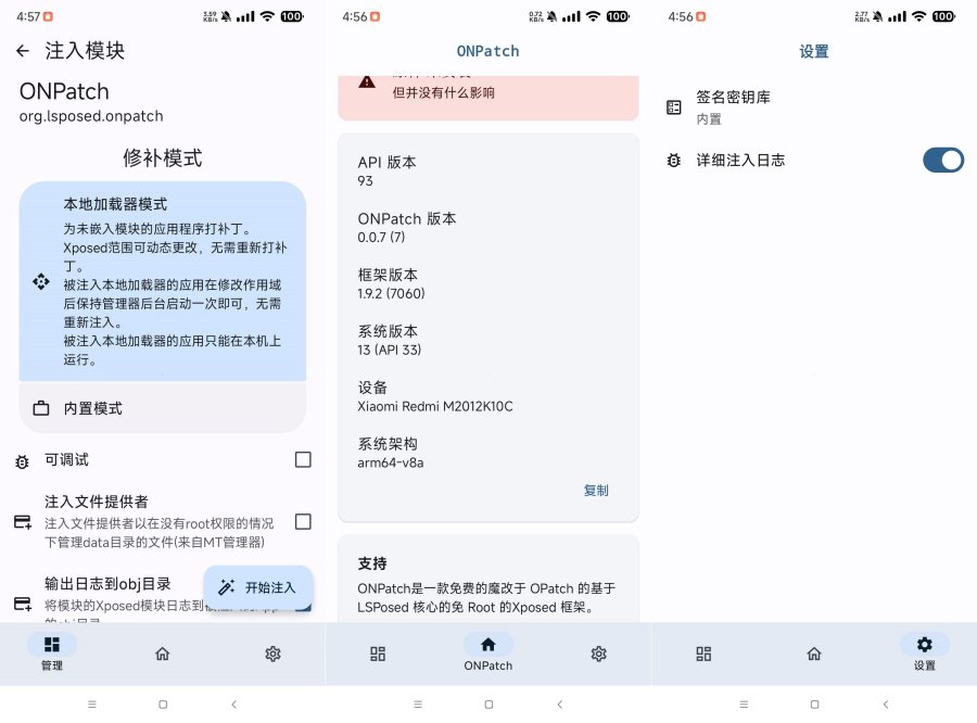 安卓Onpatch 0.07免root使用xp模块