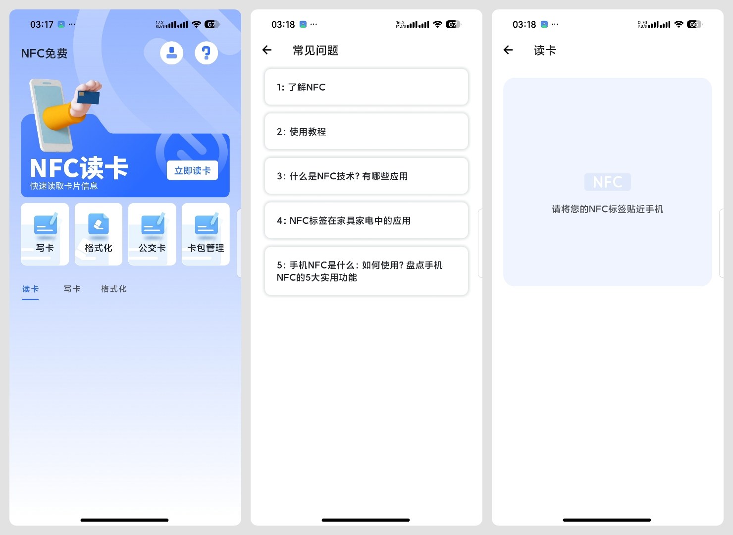 NFC助手免费6读写门禁卡~公交卡完全免费无广