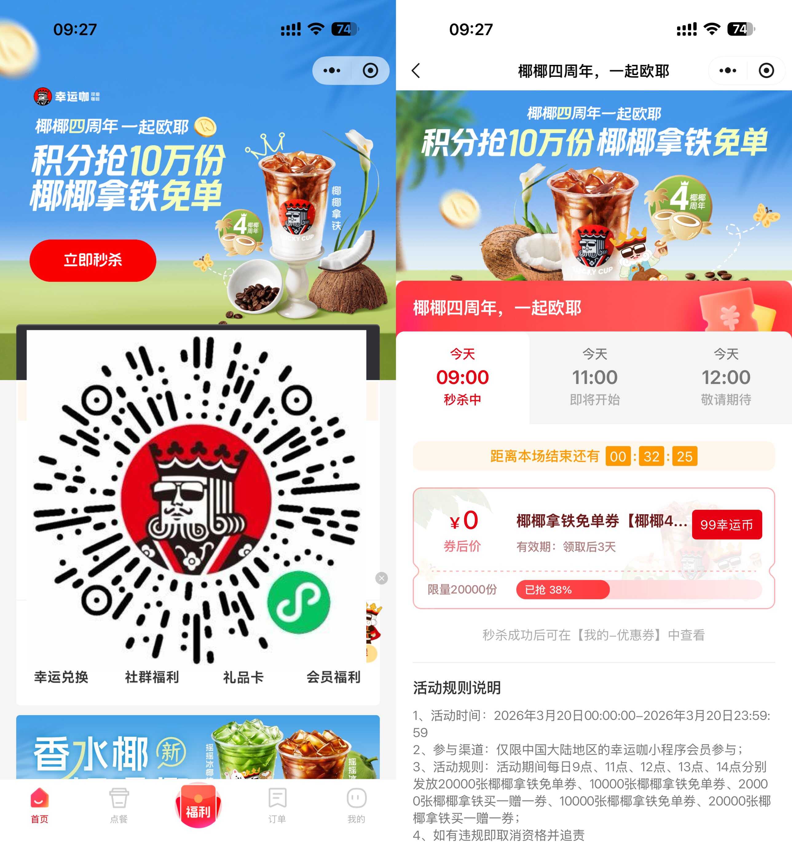 1773973150870603.jpg 幸运咖99幸运币兑换拿铁免单