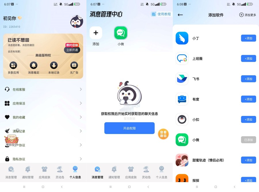 已读不想回1.2.8 解锁会员版所有平台消息防撤回
