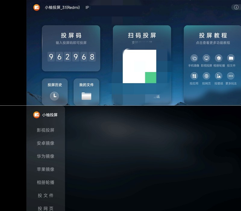 小柚投屏2.10.1685无限制，不需要局域网免费无广