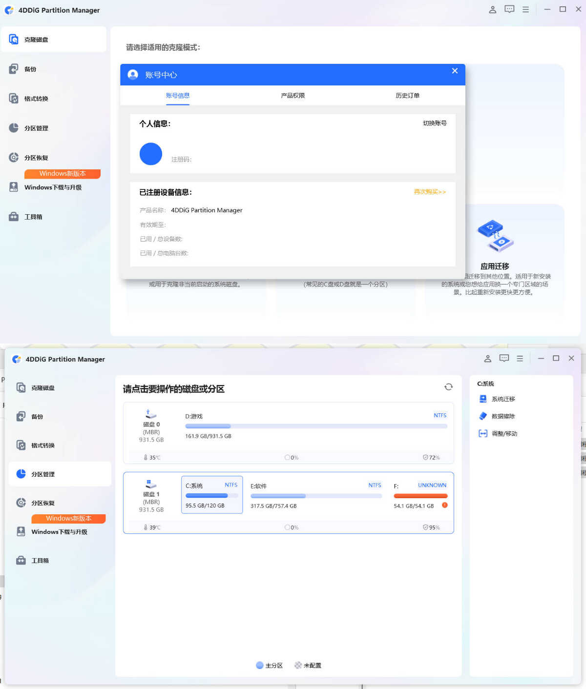 1773095285372186.jpg 4DDiG Partition Manager v3.11.0.13高级版