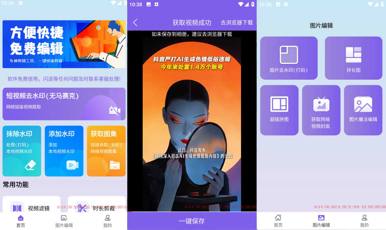 1773542628136280.jpg 安卓免费视频去水印擦除大师 v3.7.7