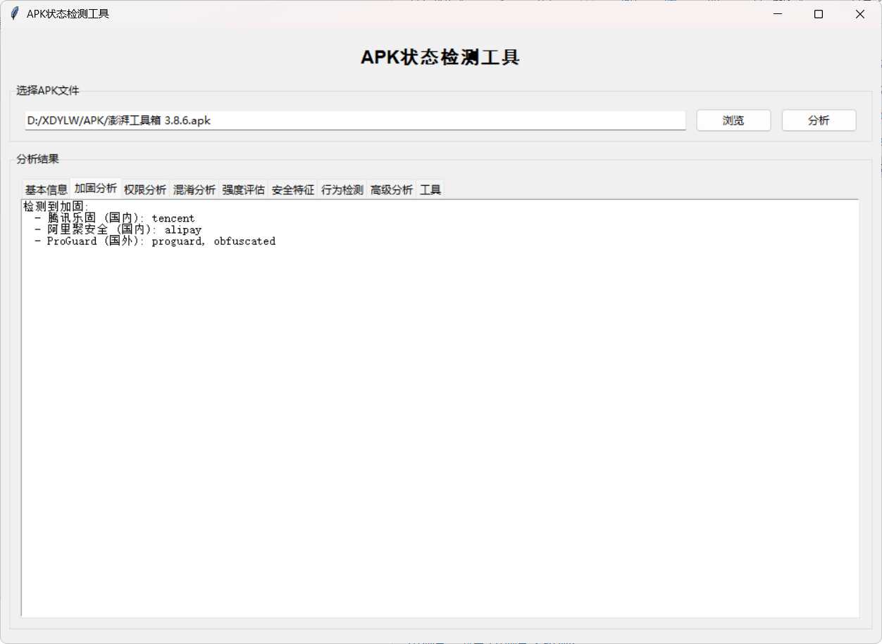 1775217202186707.jpg APK状态检测工具