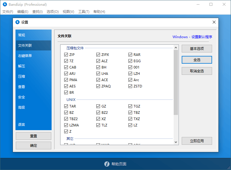 1637292570275522.png Bandizip v8.00 正式专业版