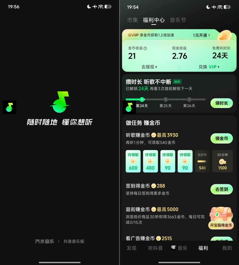 汽水音乐模块1.0跳过启动页广告 免广告vip,支持18.9