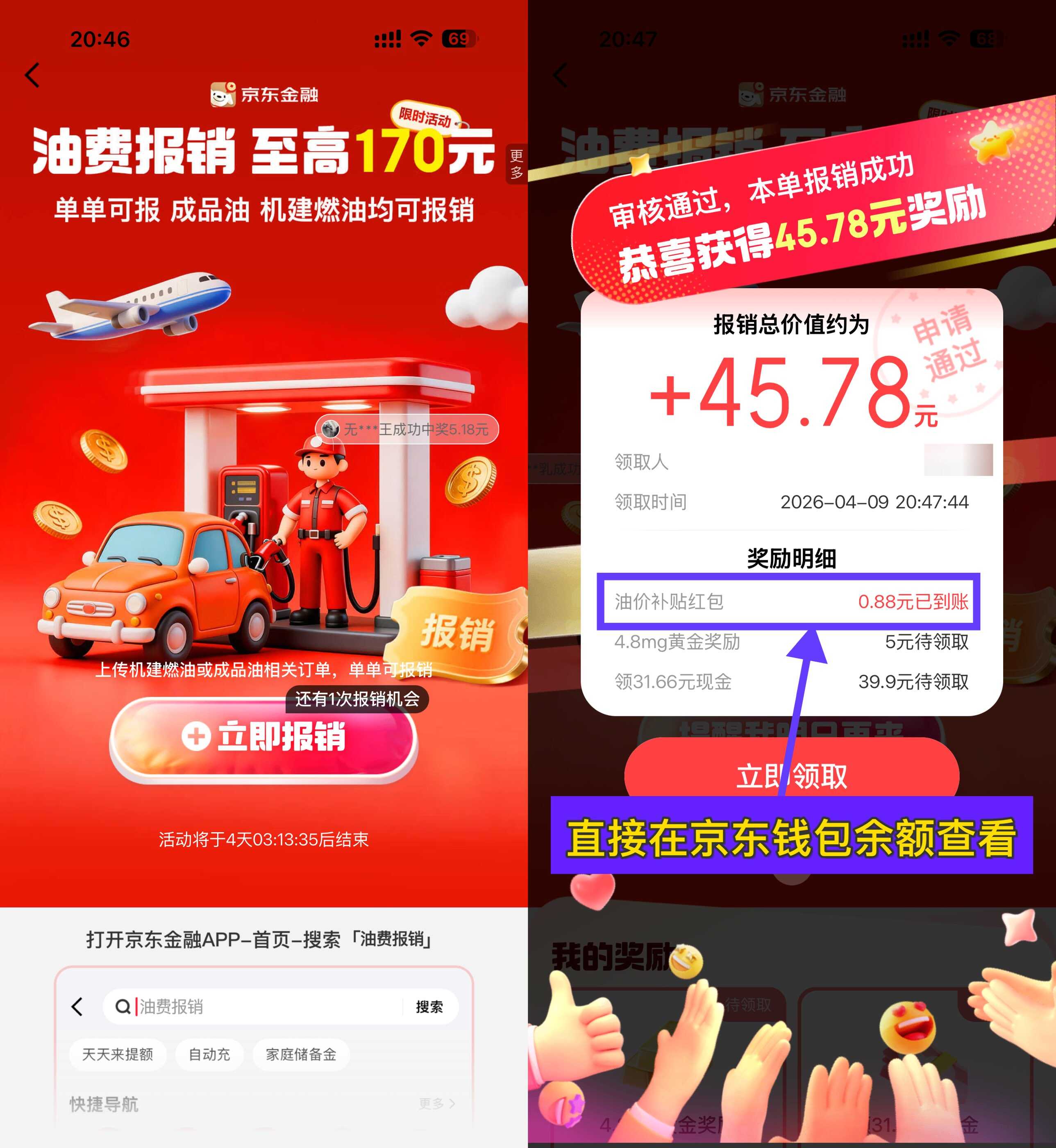 1775783417217877.jpg 京东加油报销抽随机红包补贴