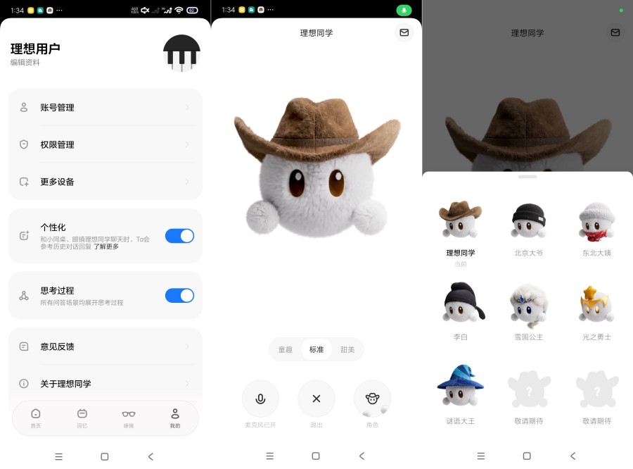 理想同学2.4车机智能AI反应超快啥都能干