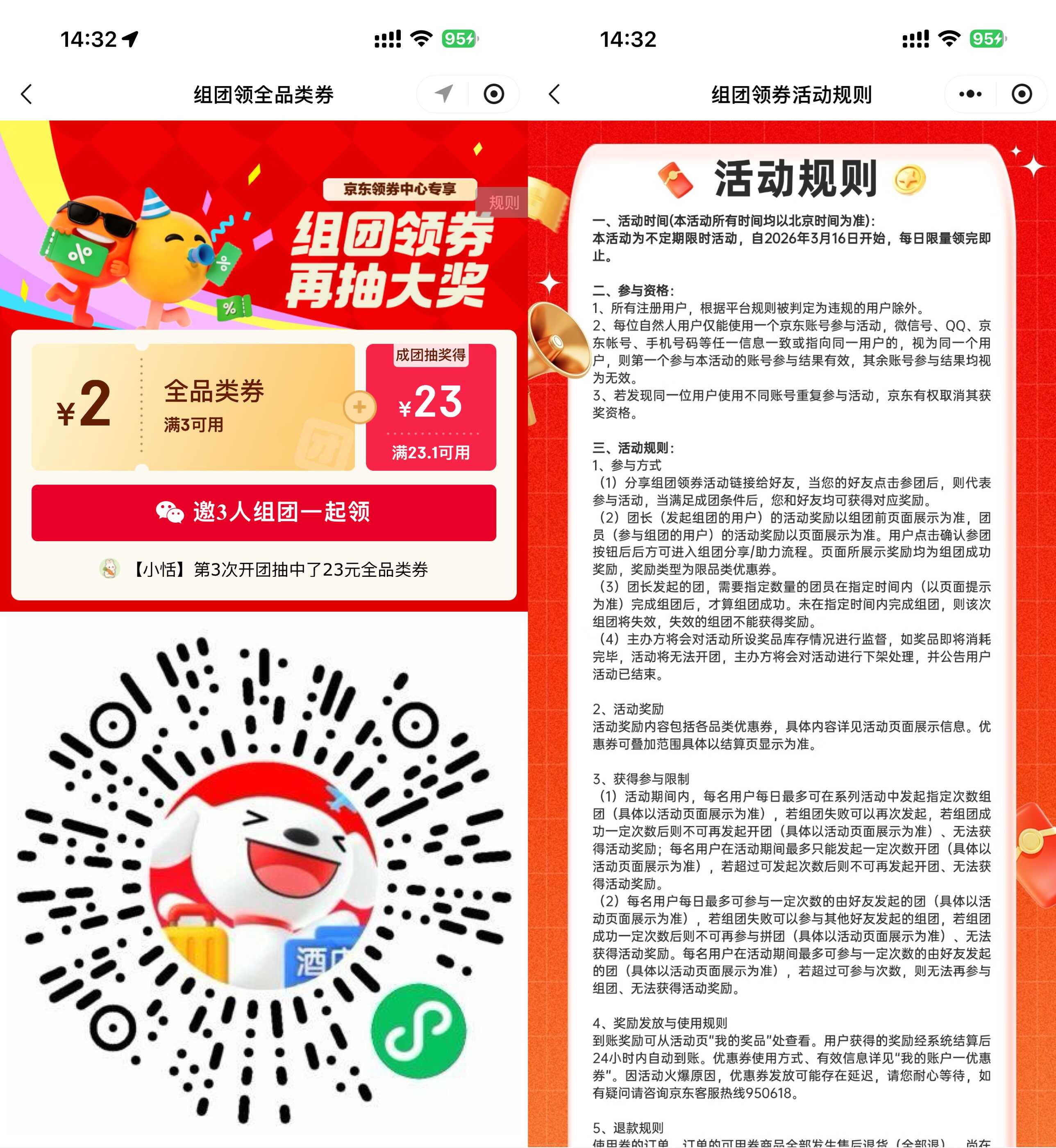 1775976611992889.jpg 京东4人组团得3-2亓全品类券