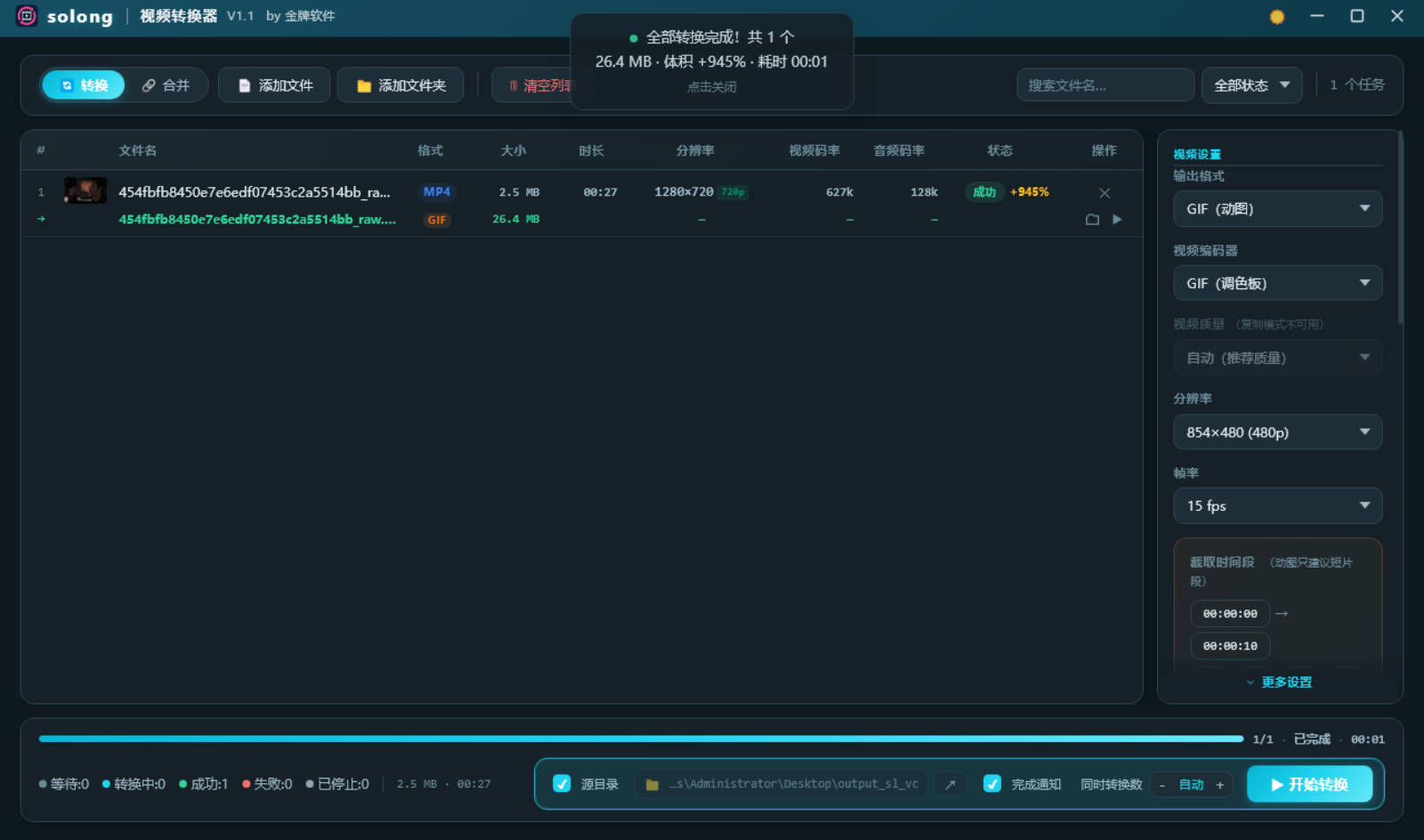 1775745458656338.jpg solong视频转换器 V1.1绿色版
