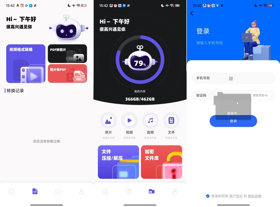 手机搬家1.20解锁VIP 无广告传输数据需要登录