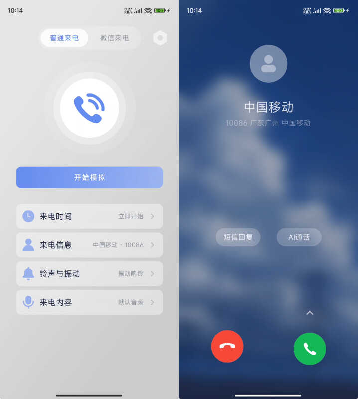 1775270263208690.jpg 安卓假装来电 v1.1.0绿色版