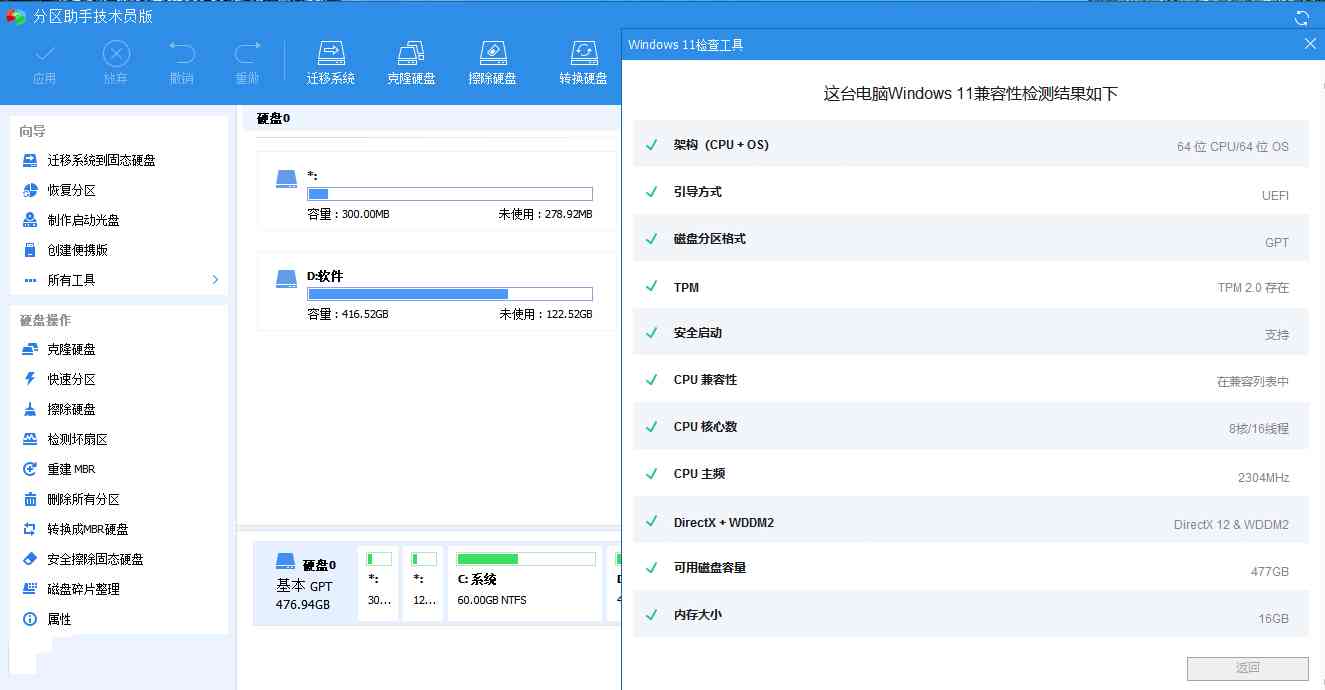 傲梅分区助手AOMEI Partition Assistant v10.10破解版