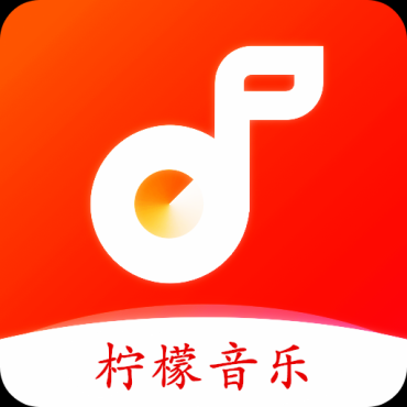柠檬音乐 v1.2.0 精选榜单，去广告版