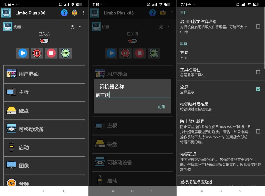 Limbo Plus x86 虚拟机手机模拟电脑系统