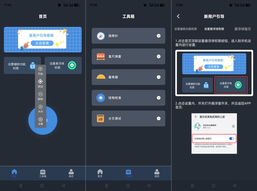 自动连点器精灵1.3.4解放双手的自动化神器免root操作