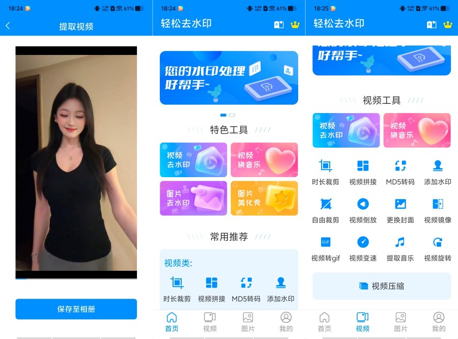 轻松去水印v3.3.4永久会员版/视频去水印工具