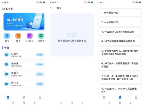 NFC卡包读写卡工具一键复制门禁卡电子卡