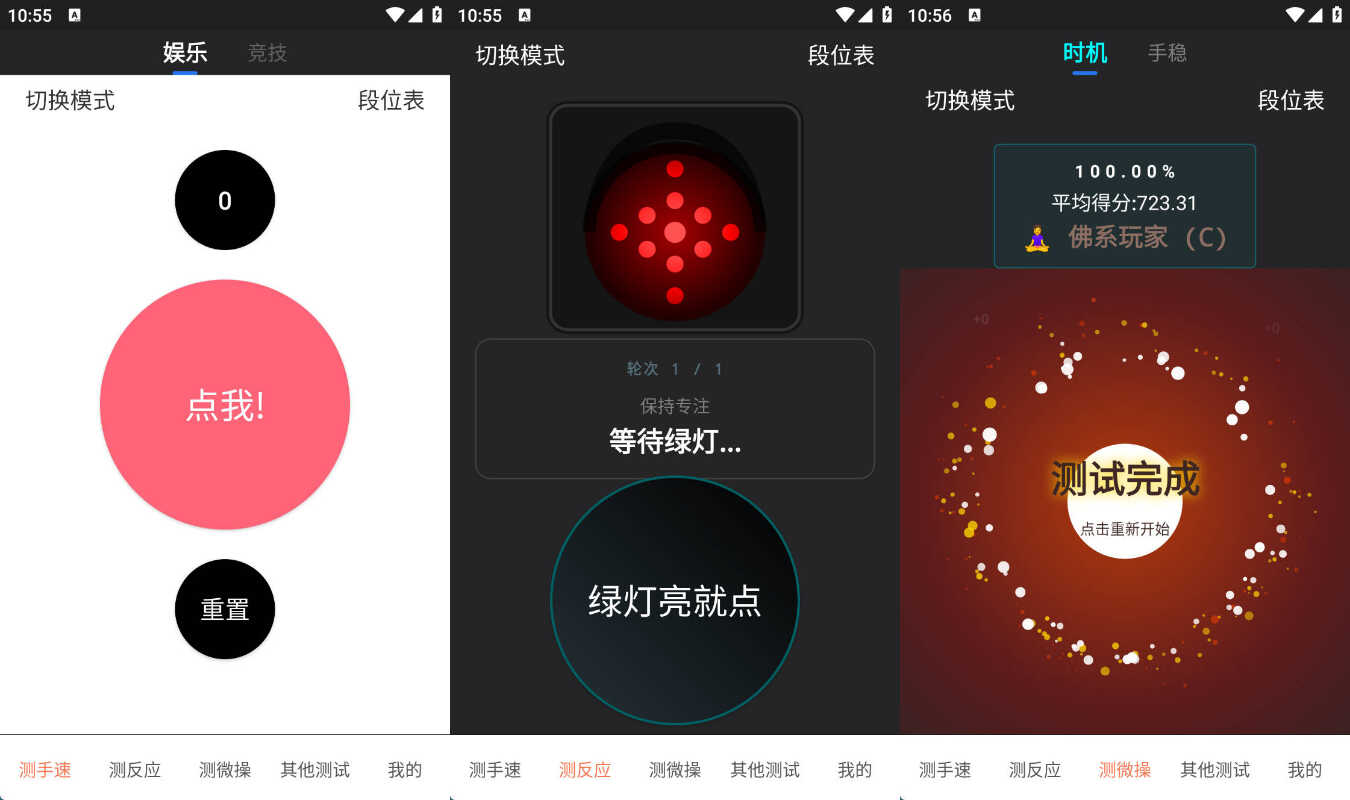 1775764491315360.jpg 安卓测手速 v3.6.8绿色版