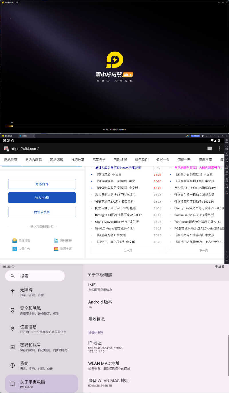 1779755793175259.jpg 雷电模拟器14(64)v14.0.7.7绿色纯净版