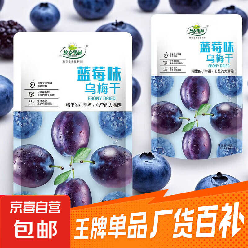 1779853466666172.jpg 京东1.1亓多果味乌梅干2袋