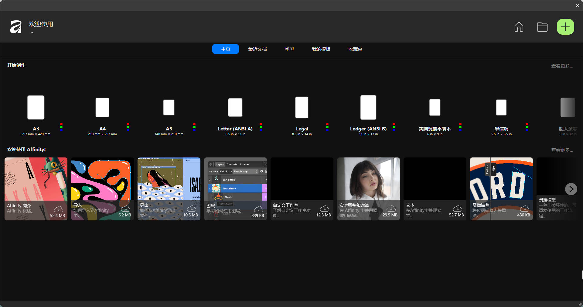 1778734859461306.jpg Canva Affinity v3.2.1.4424绿色版