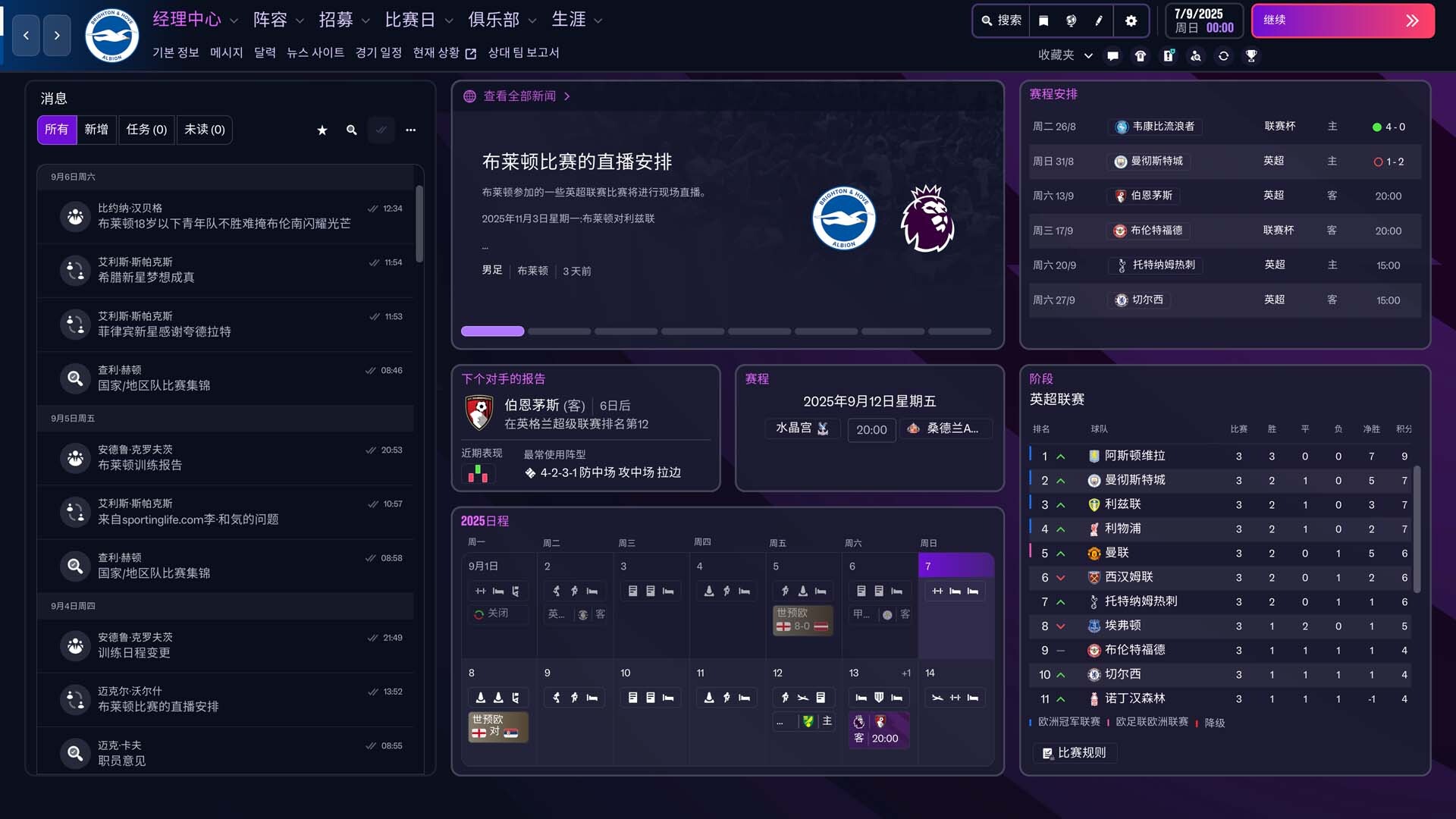 《足球经理26》中文拟机版