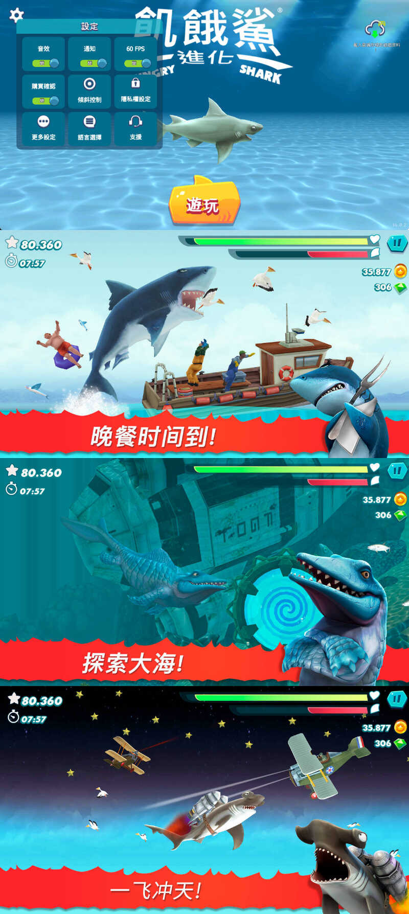 1780017710108655.jpg 安卓饥饿鲨鱼 进化 v14.0.2无限金币/宝石