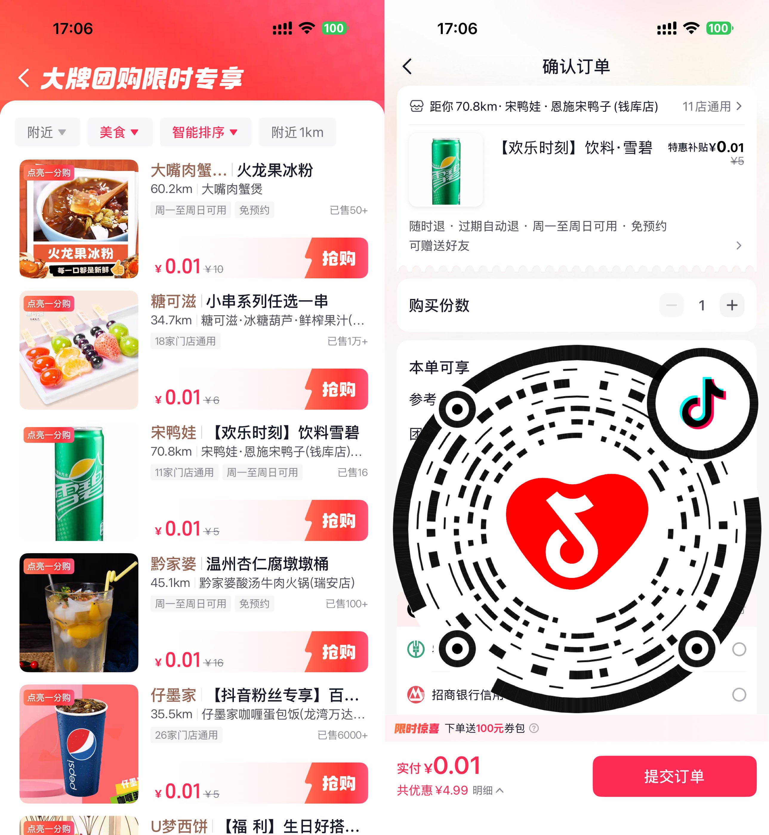 1779966137665193.jpg 抖音团购限时0.01亓买美食等