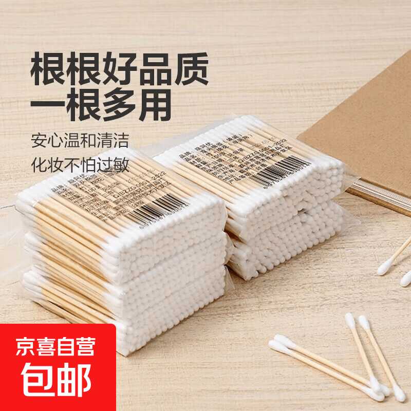 1780111372945395.jpg 京东0.01双头棉签35支*2