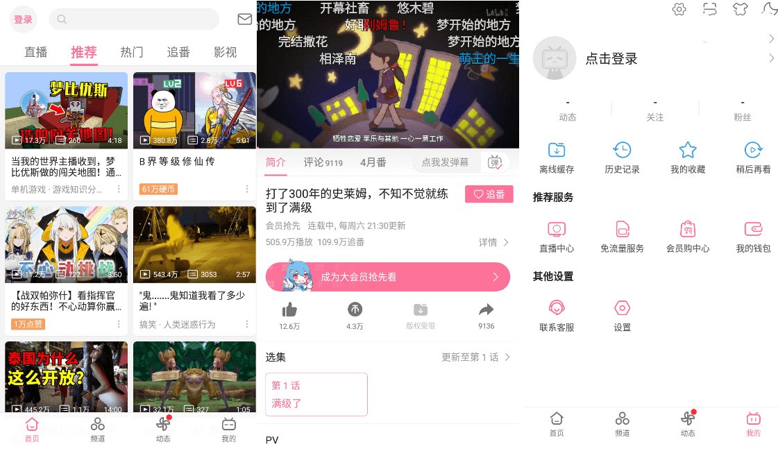 B站哔哩哔哩Bilibili v8.93去广告内置漫游模块版