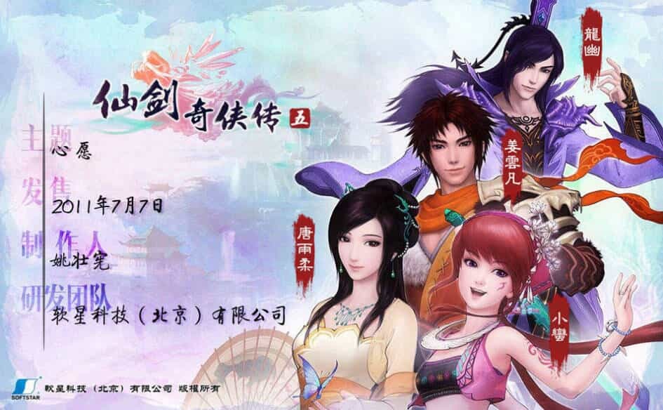 《仙剑奇侠传10部》中文合集版--第11张图片 《仙剑奇侠传10部》中文合集版