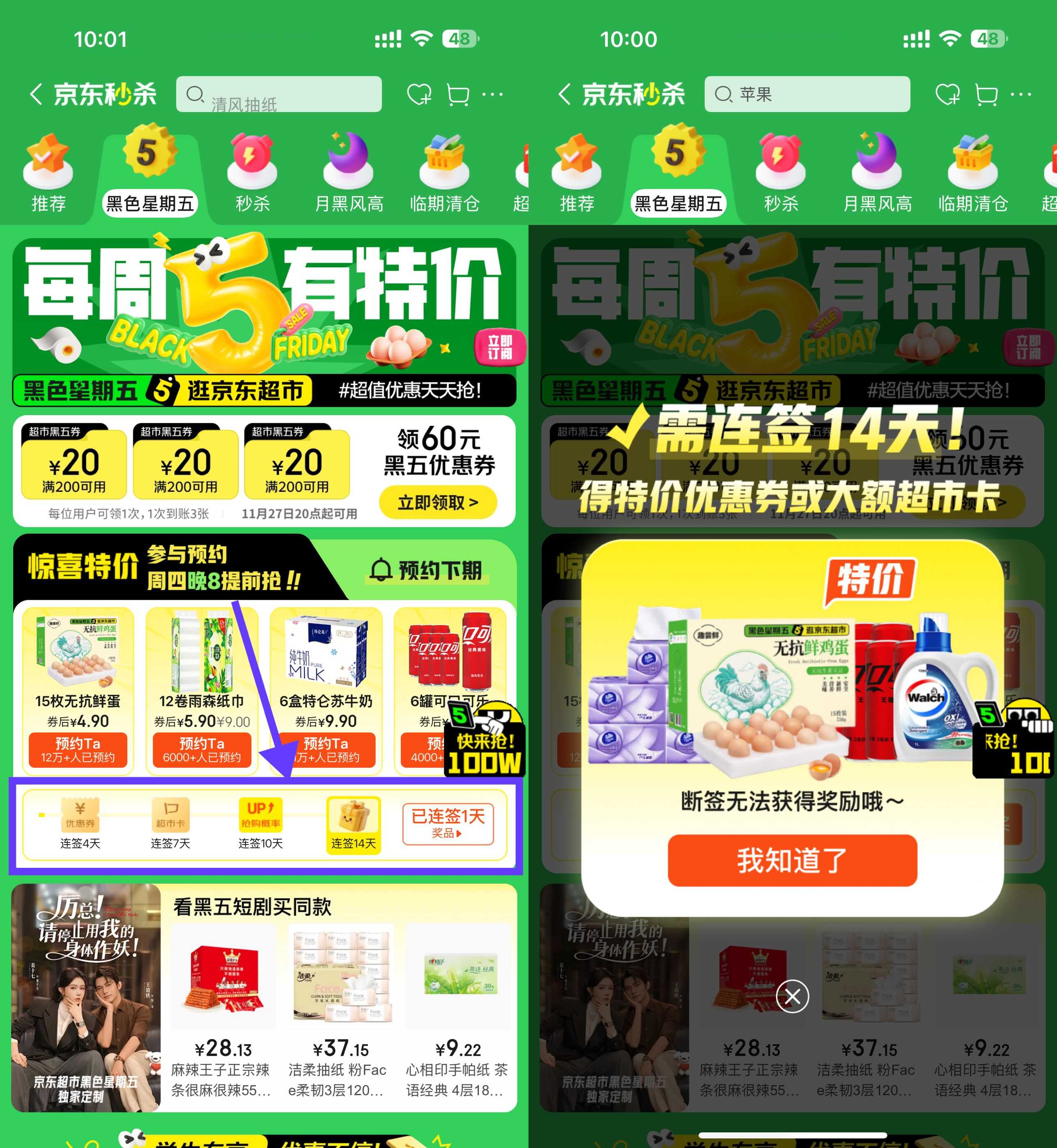 1779603031948440.jpg 京东秒杀连续签到14天领实物