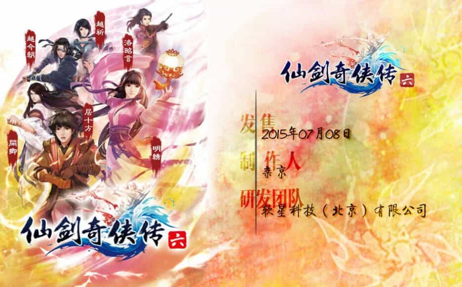 《仙剑奇侠传10部》中文合集版--第12张图片 《仙剑奇侠传10部》中文合集版