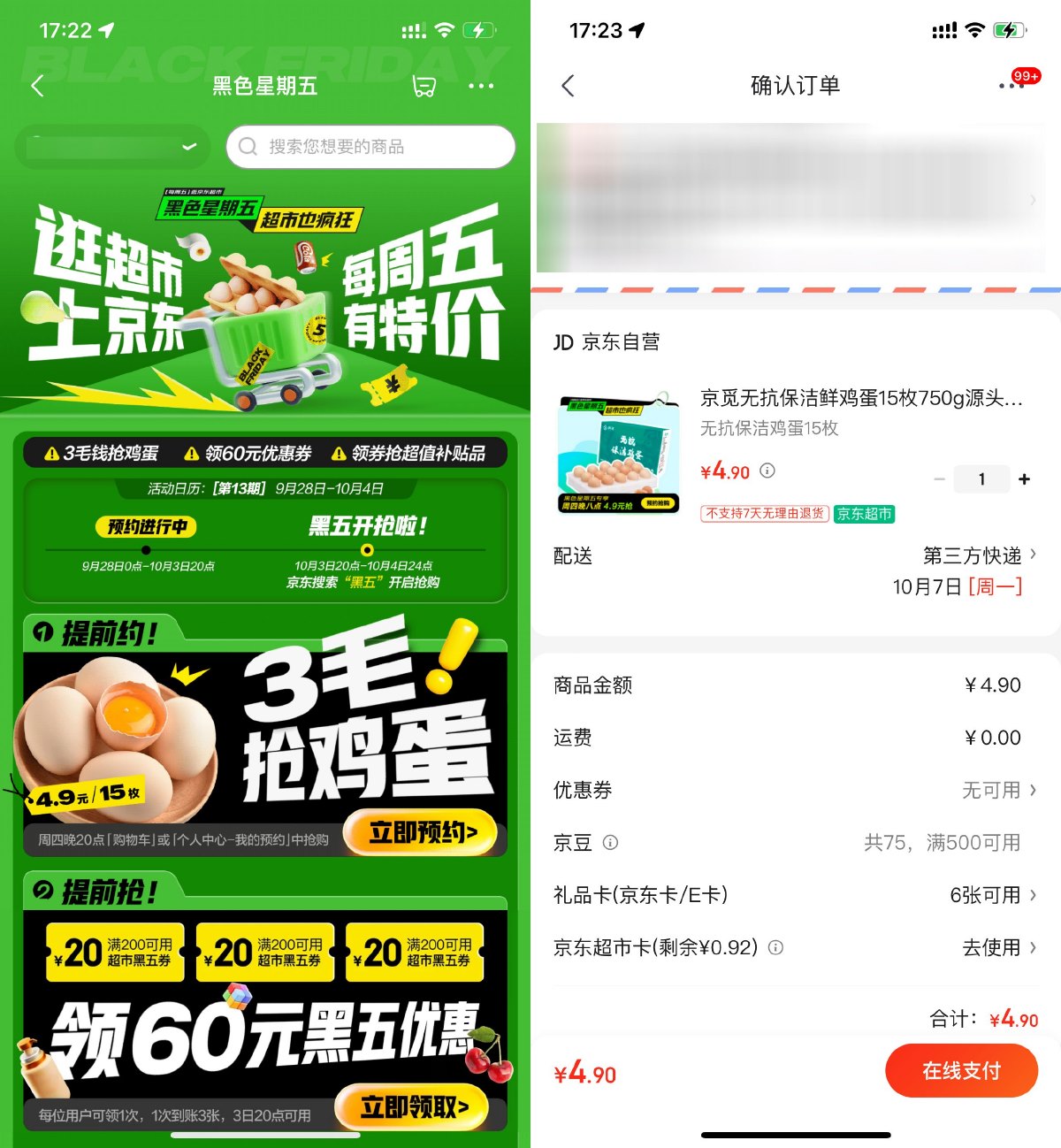 1727947589722658.jpg 京东超市黑五4.9亓抢15枚鸡蛋