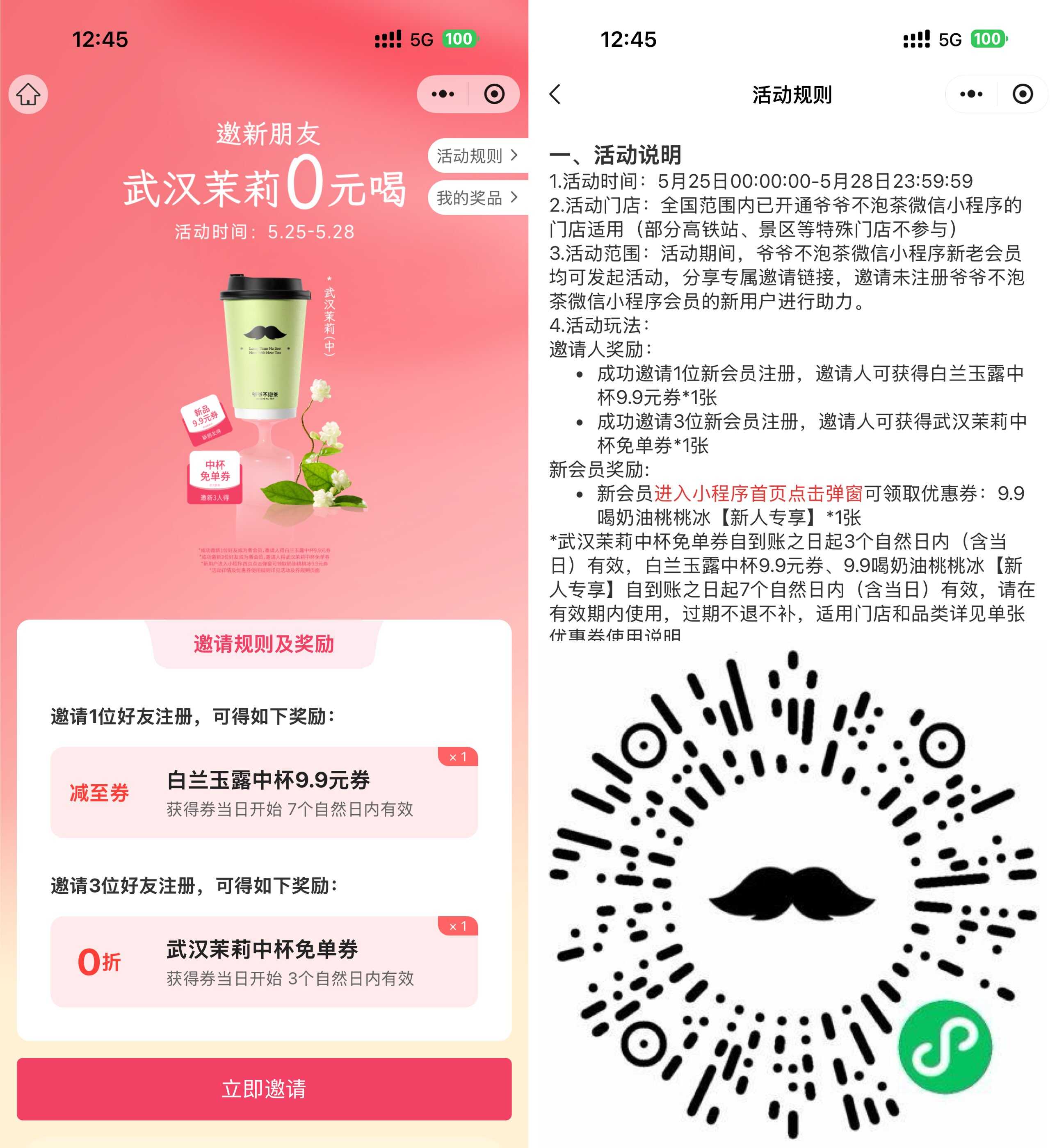 1779689896569546.jpg 爷爷不泡茶3人助力领免单券