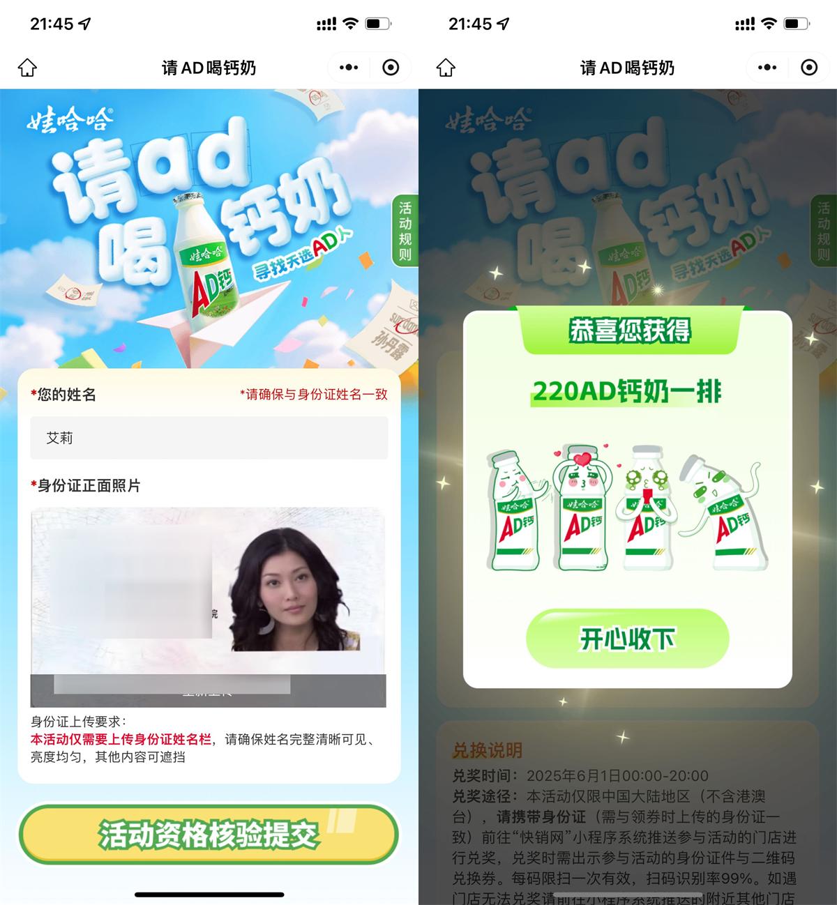 1748526750846848.jpg 娃哈哈天选之人领AD钙免单券
