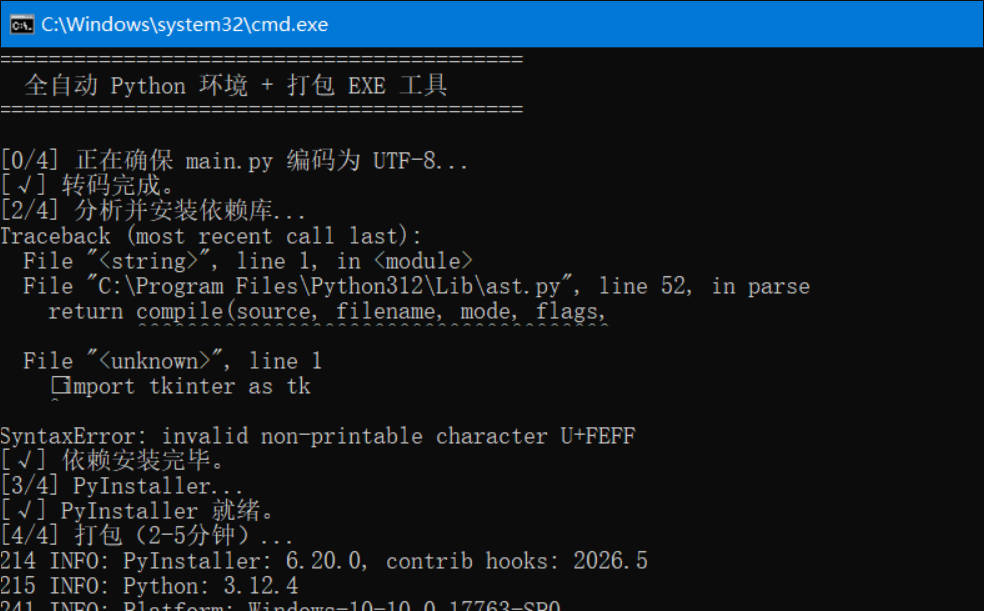 1778913519101885.jpg 新手Python源码自动打包机工具
