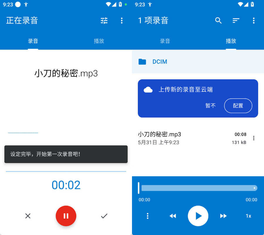 1780190716660891.jpg 安卓简易录音机专业版 v2.10.2.1