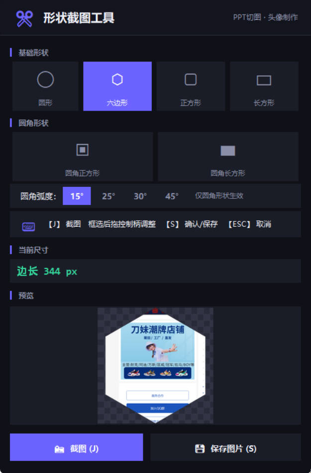 1778914379426358.jpg 多形状截图工具 v1.0便携版
