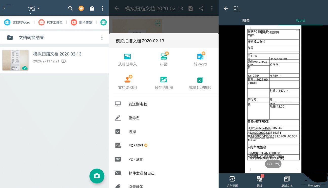 安卓扫描全能王v7.19.0.260603解锁破解VIP会员版