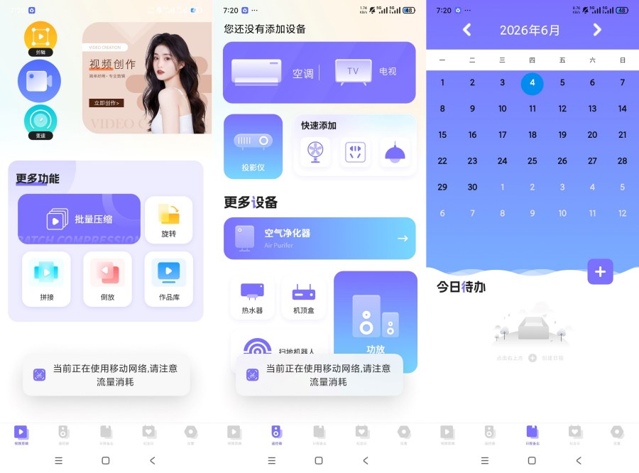 无水印视频剪辑1.0多种剪辑功能多功能APP