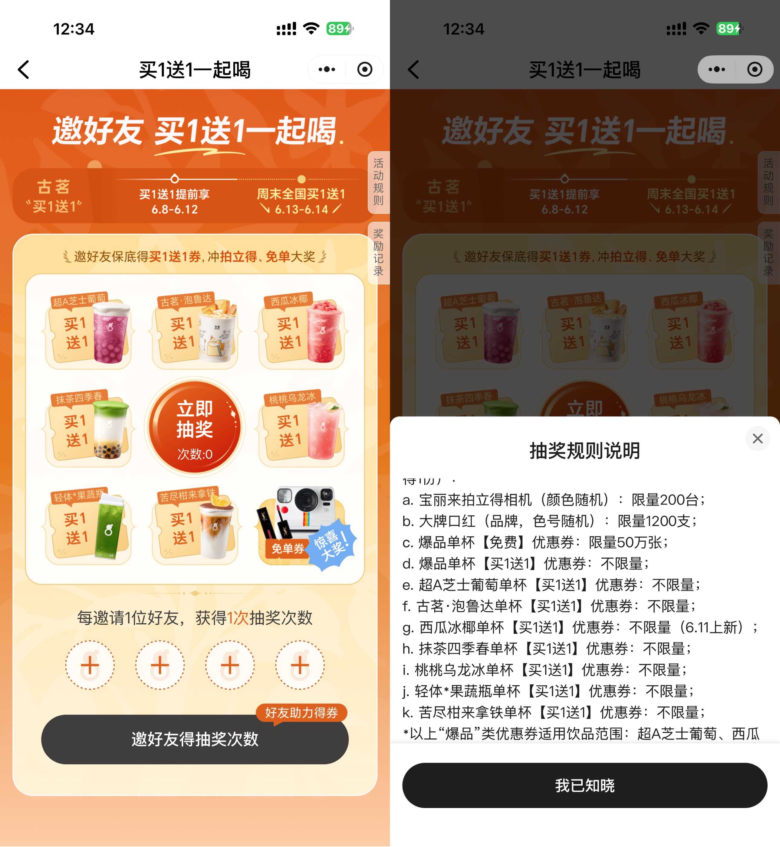 古茗邀好友抽50万张免单券