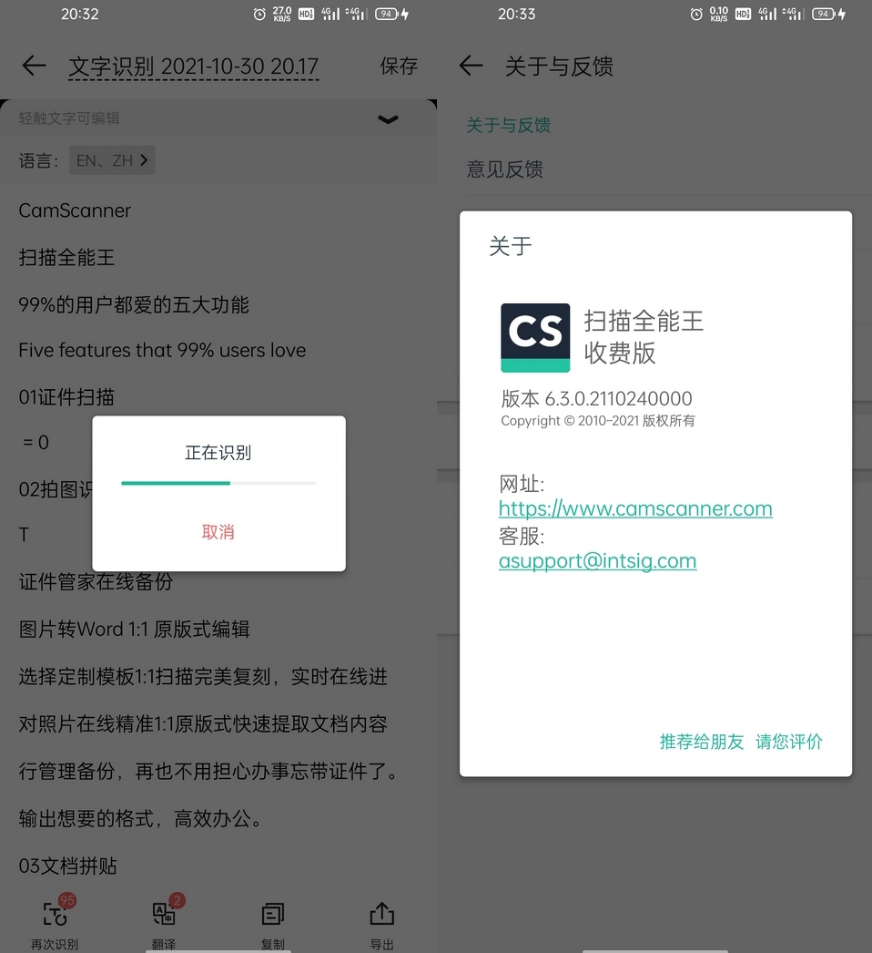 安卓扫描全能王v7.19.0.260603解锁破解VIP会员版